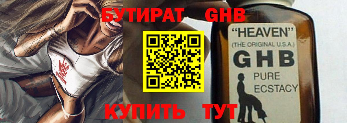 Бутират оксана Клин