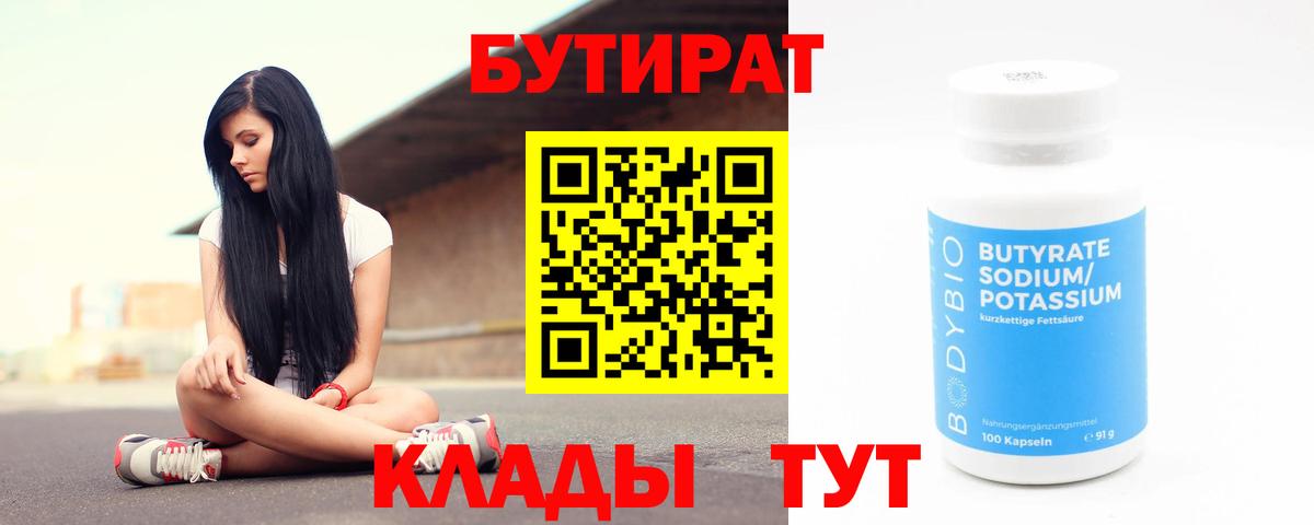 Клин  БУТИРАТ вода  БУТИРАТ  Вход с VPN 