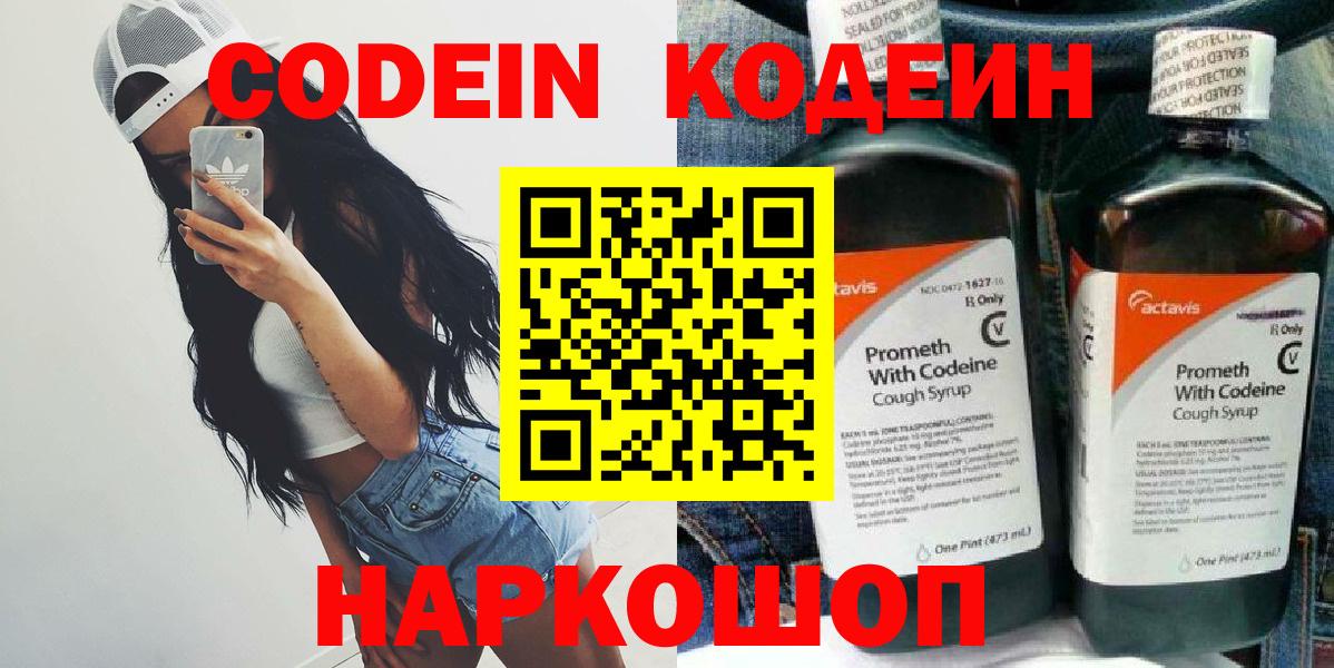 Клин  Кодеин напиток Lean (лин)  Вход с VPN 
