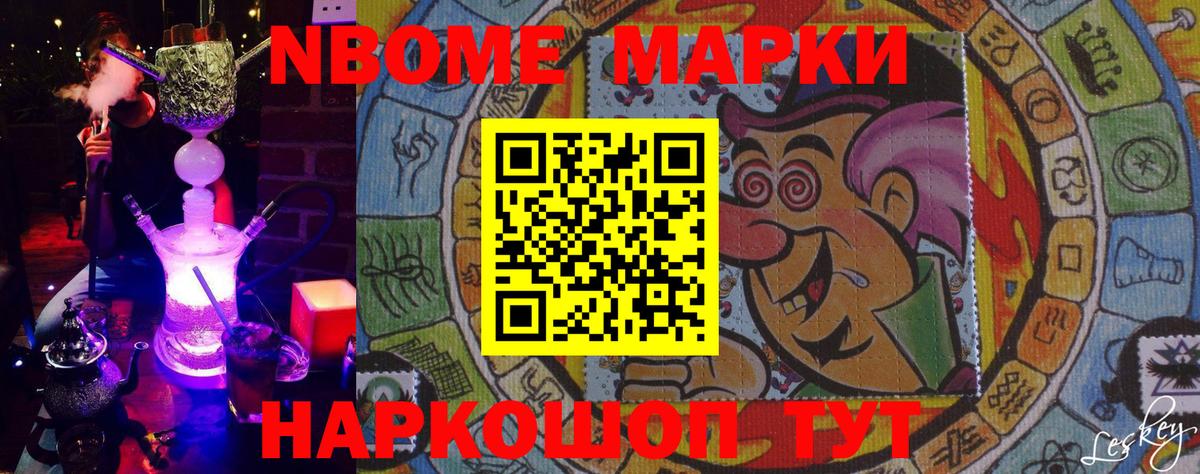 Марки NBOMe 1500мкг Клин