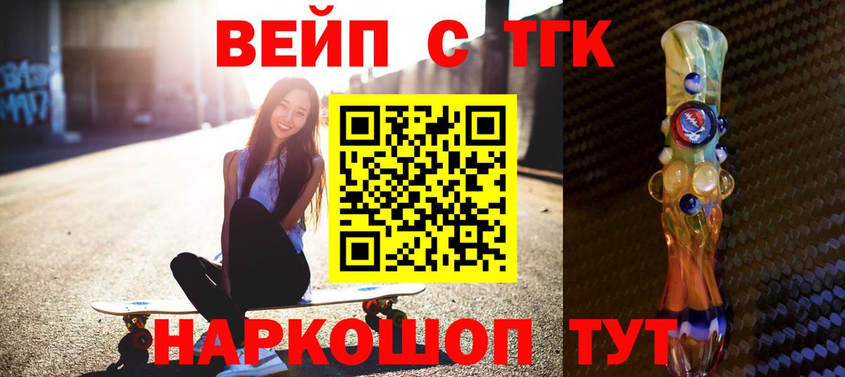 ТГК вейп Клин